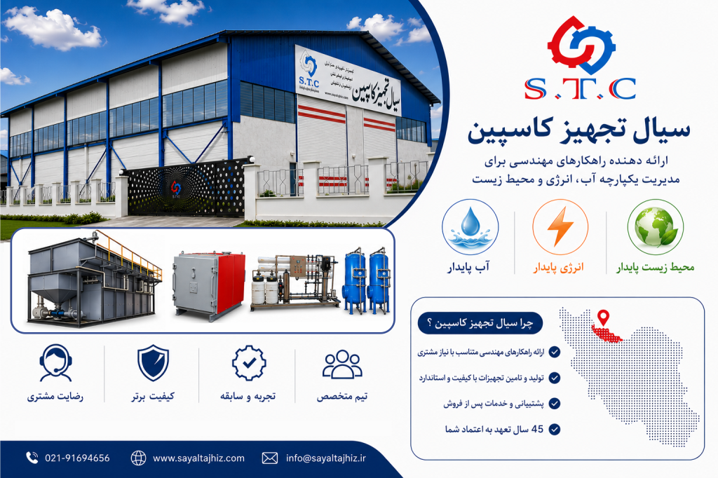 معرفی شرکت سیال تجهیز کاسپین