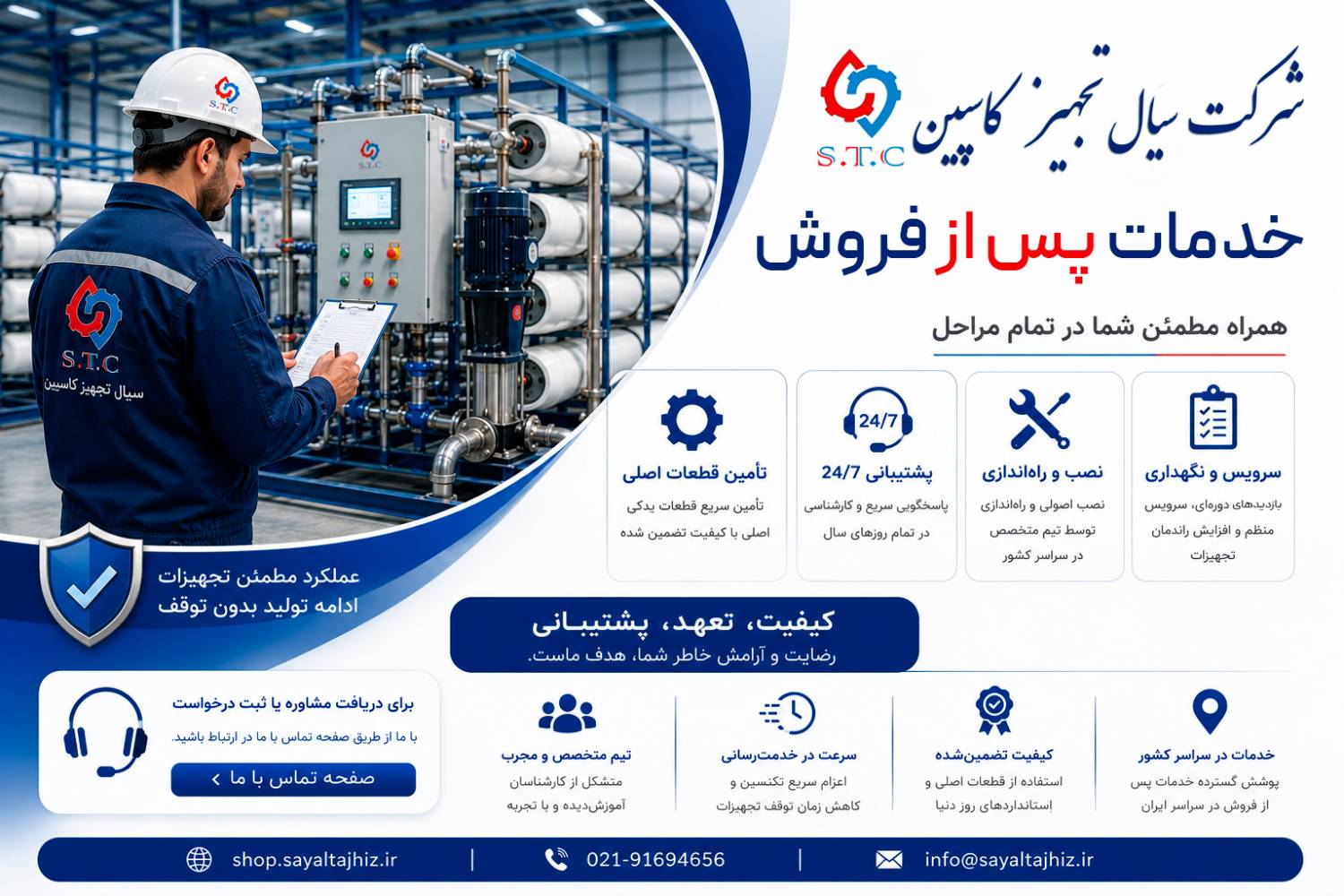 مرکز تماس و پشتیبانی سیال تجهیز کاسپین