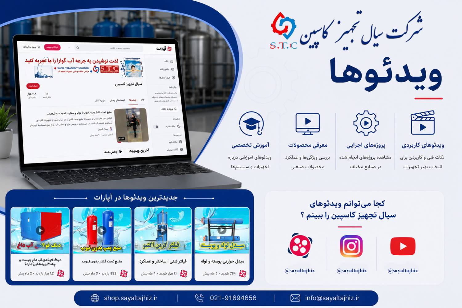خدمات فنی و مهندسی سیال تجهیز کاسپین